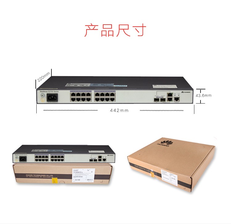 華為(huawei) s2700-18tp-si-ac 16口百兆企業級匯聚接入網管交換機